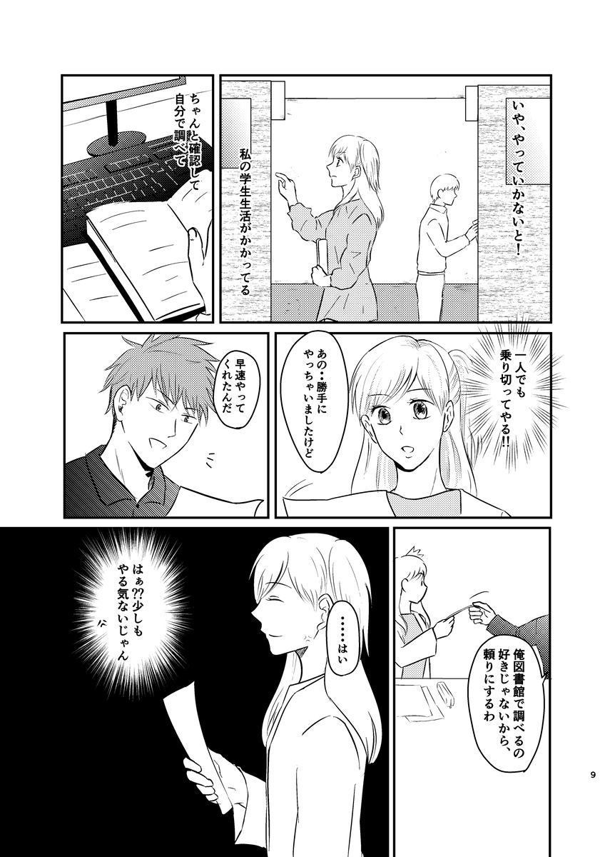 【漫画】イケメンに「えらそう」と言われたの画像