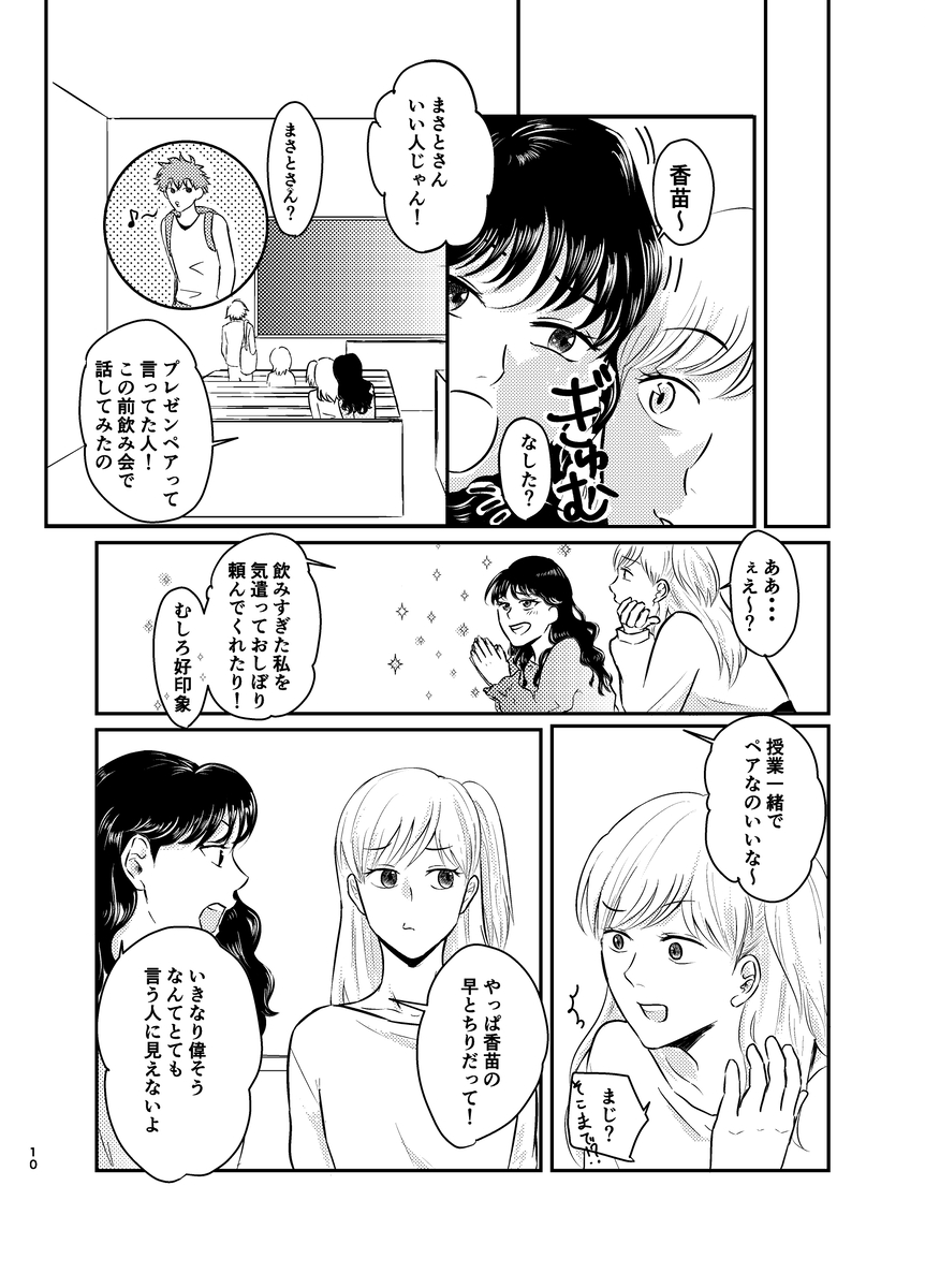 【漫画】イケメンに「えらそう」と言われたの画像