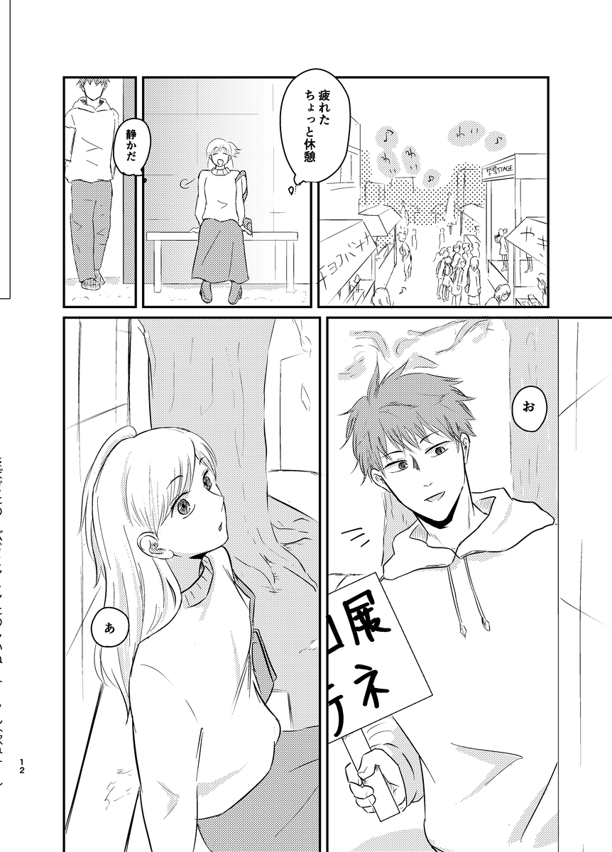 【漫画】イケメンに「えらそう」と言われたの画像