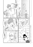 【漫画】イケメンに「えらそう」と言われたの画像
