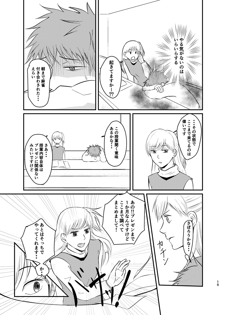 【漫画】イケメンに「えらそう」と言われたの画像