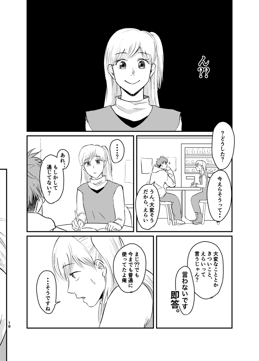 【漫画】イケメンに「えらそう」と言われたの画像