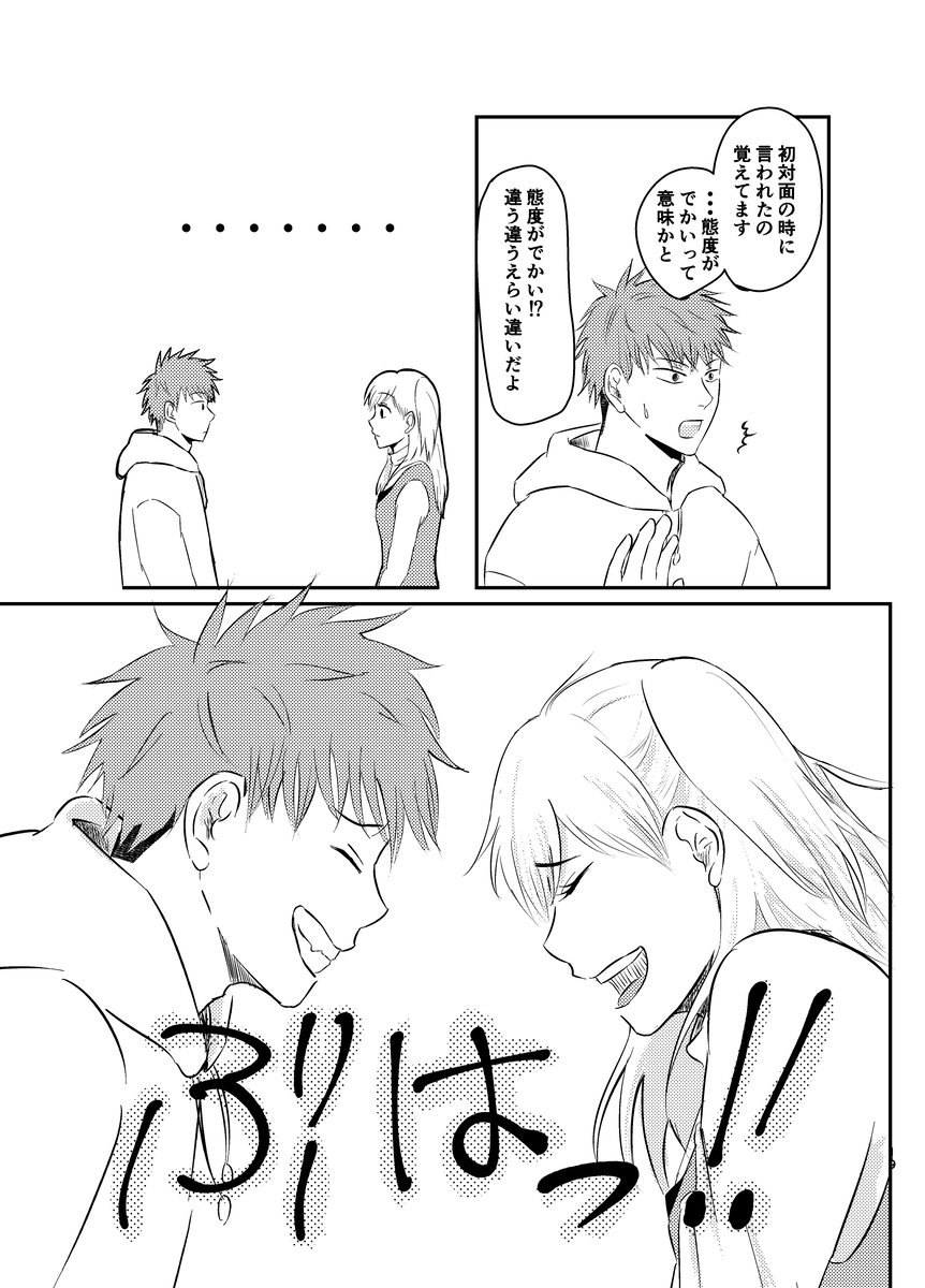 【漫画】イケメンに「えらそう」と言われたの画像