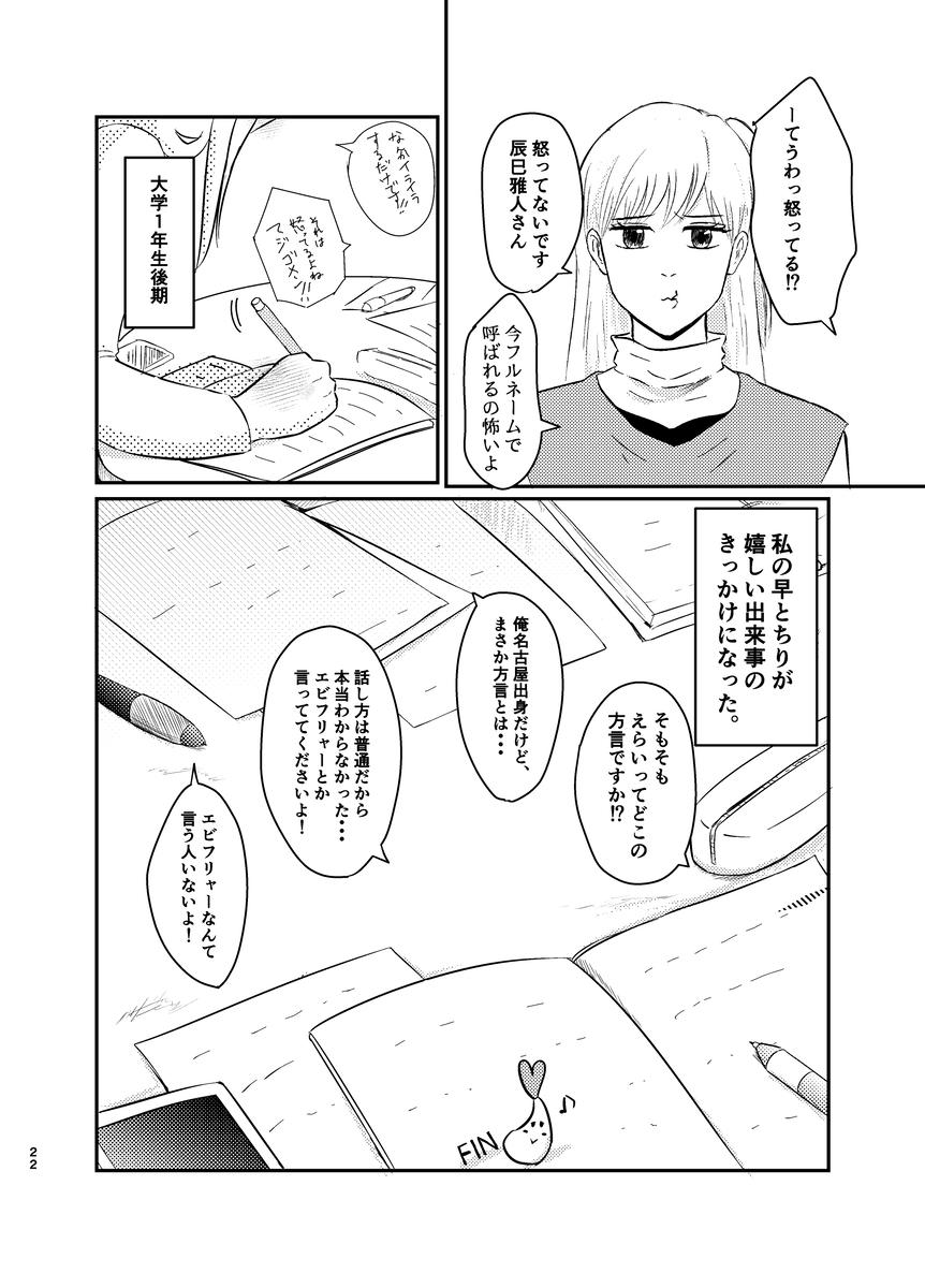 【漫画】イケメンに「えらそう」と言われたの画像