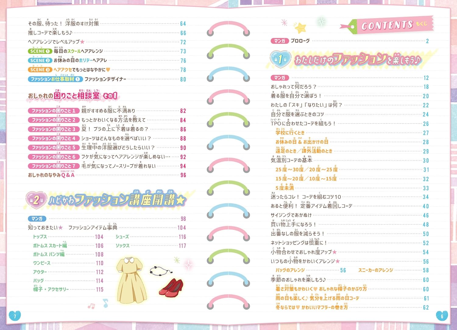 『おしゃれのルール』大人女子になぜ人気の画像