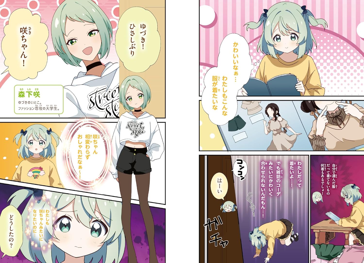 『おしゃれのルール』大人女子になぜ人気の画像