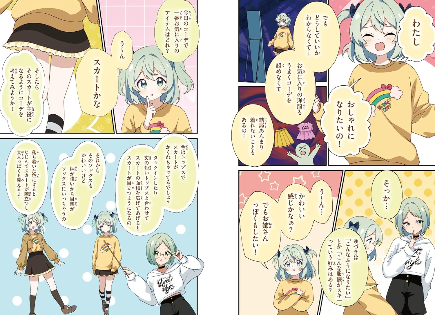 『おしゃれのルール』大人女子になぜ人気の画像