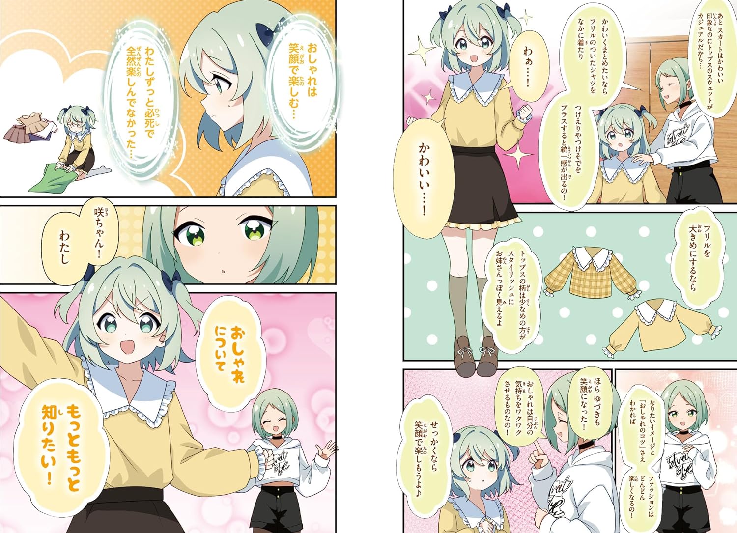 『おしゃれのルール』大人女子になぜ人気の画像