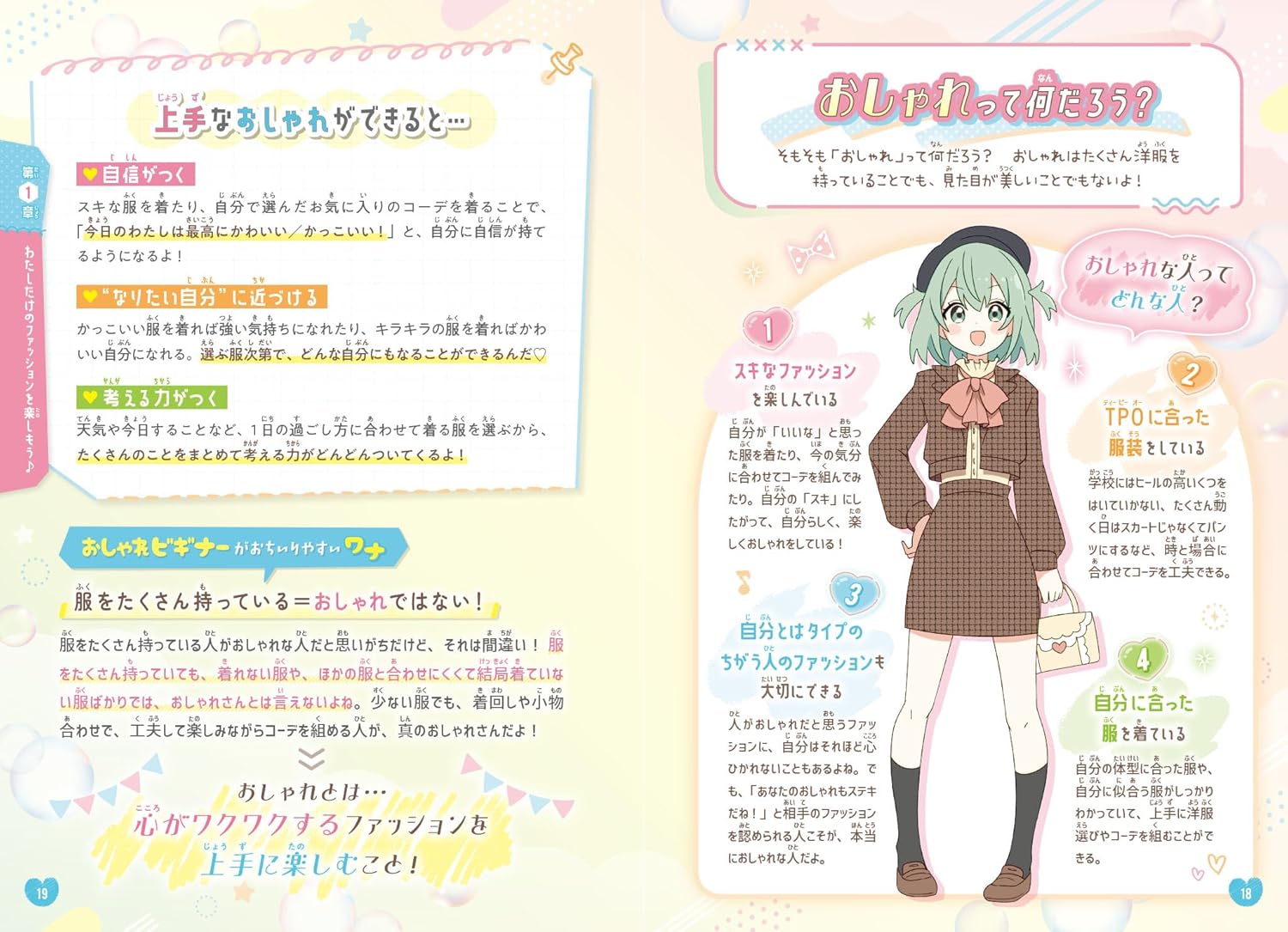 『おしゃれのルール』大人女子になぜ人気の画像