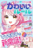 『おしゃれのルール』大人女子になぜ人気の画像