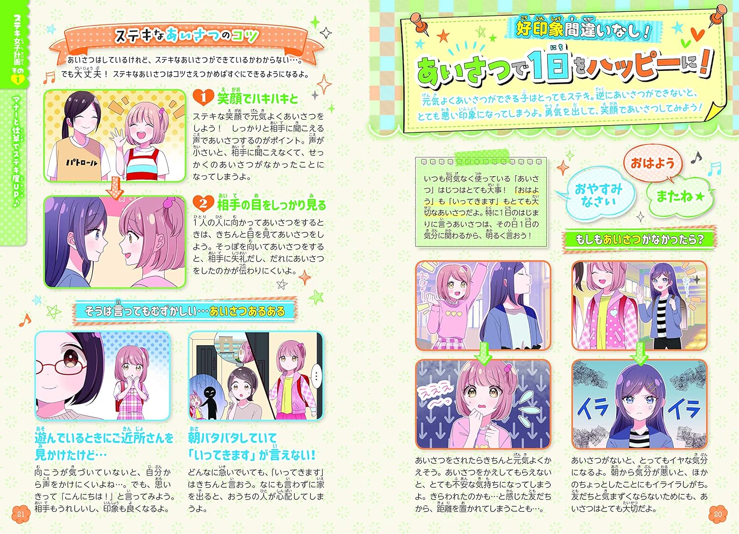 『おしゃれのルール』大人女子になぜ人気の画像