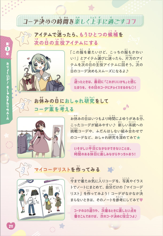 『おしゃれのルール』大人女子になぜ人気の画像