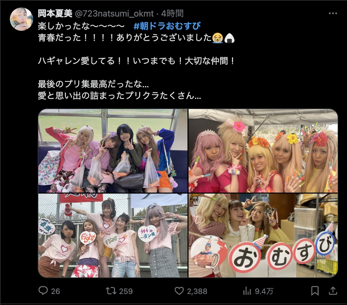 『おむすび』最終回に麻生久美子ら祝福投稿の画像