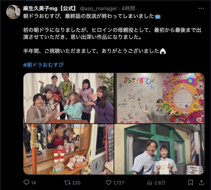 『おむすび』最終回に麻生久美子ら祝福投稿