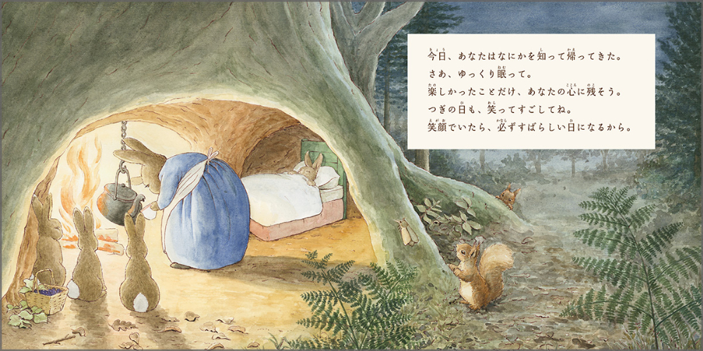 ピーターラビット『だいすきで、大切なあなたに』の画像