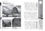 「よくわかる日本の城 日本城郭検定公式参考書」の画像