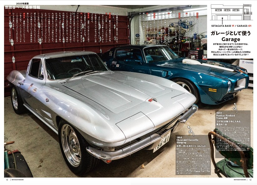 所ジョージの世田谷ベース vol.58の画像