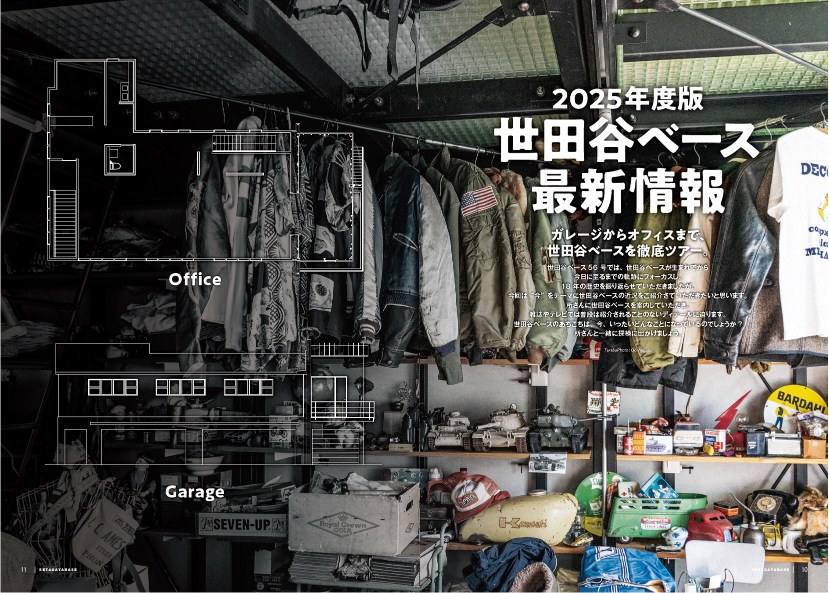 所ジョージの世田谷ベース vol.58の画像