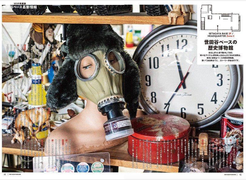 所ジョージの世田谷ベース vol.58の画像