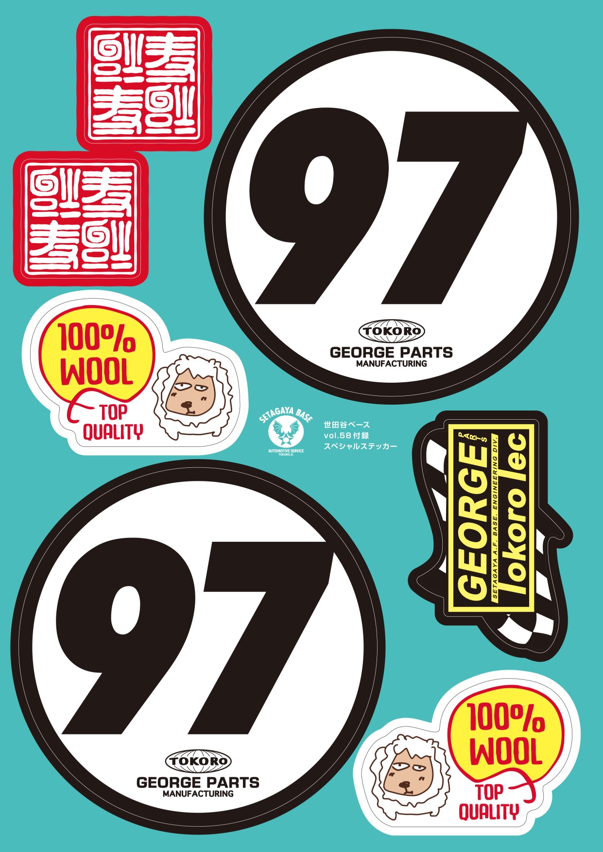 所ジョージの世田谷ベース vol.58の画像