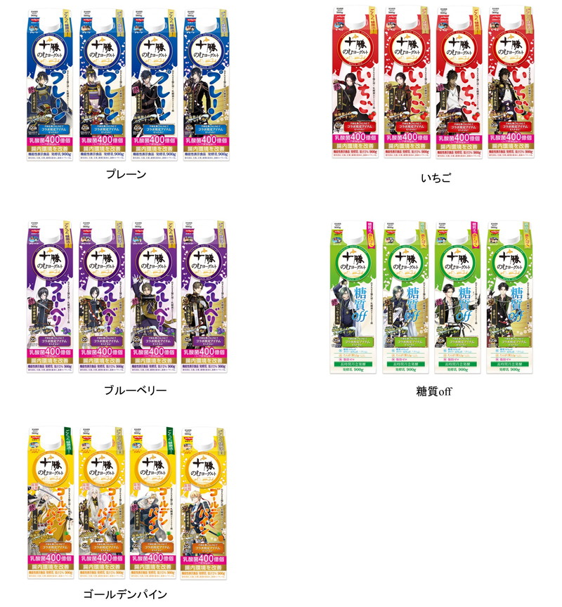 『とうらぶ』が十勝のむヨーグルトとコラボの画像