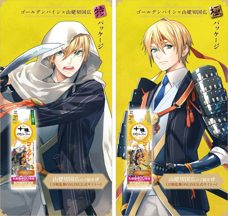 『とうらぶ』が十勝のむヨーグルトとコラボの画像