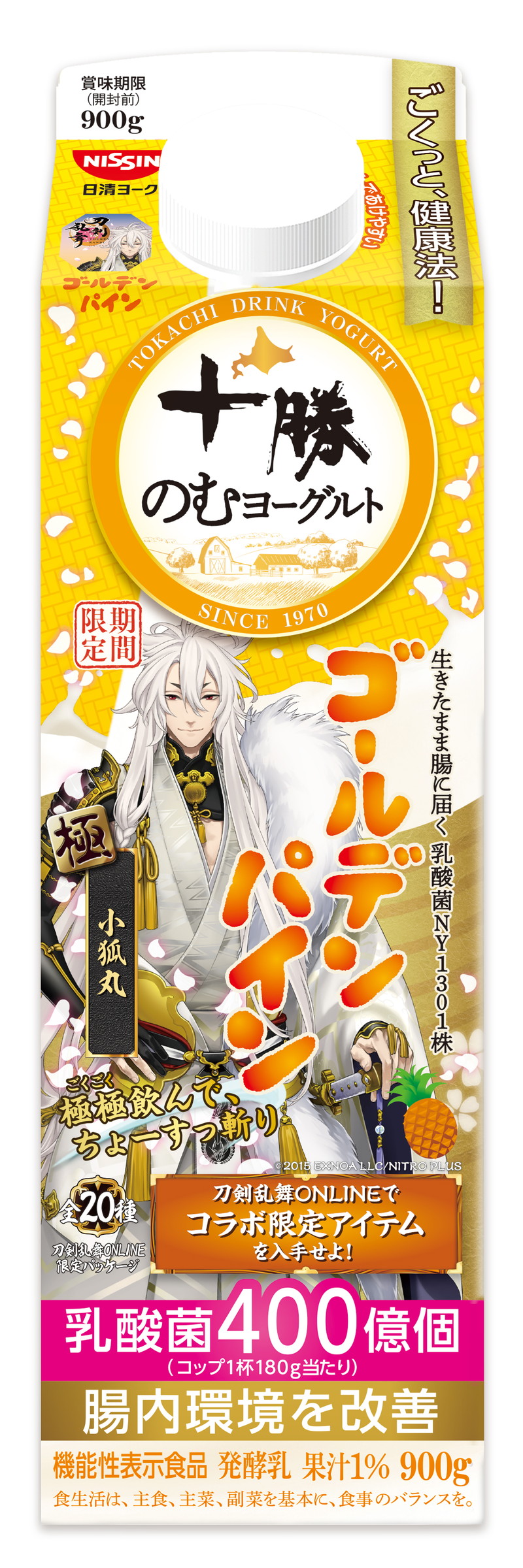 『とうらぶ』が十勝のむヨーグルトとコラボの画像