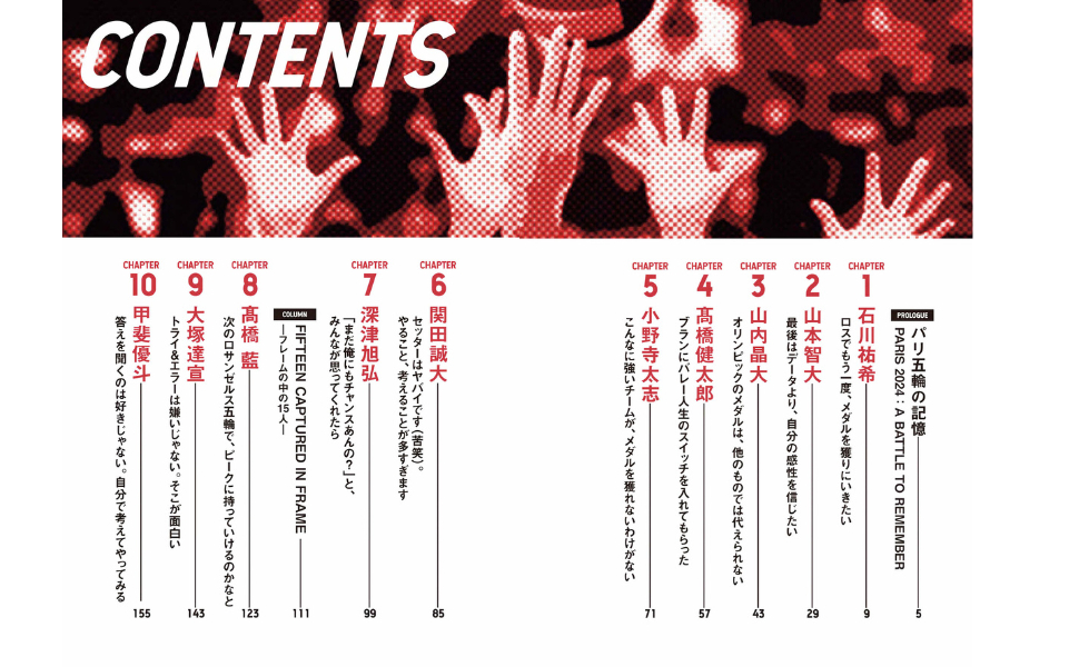 『バレーボール男子日本代表 15人の肖像』の画像