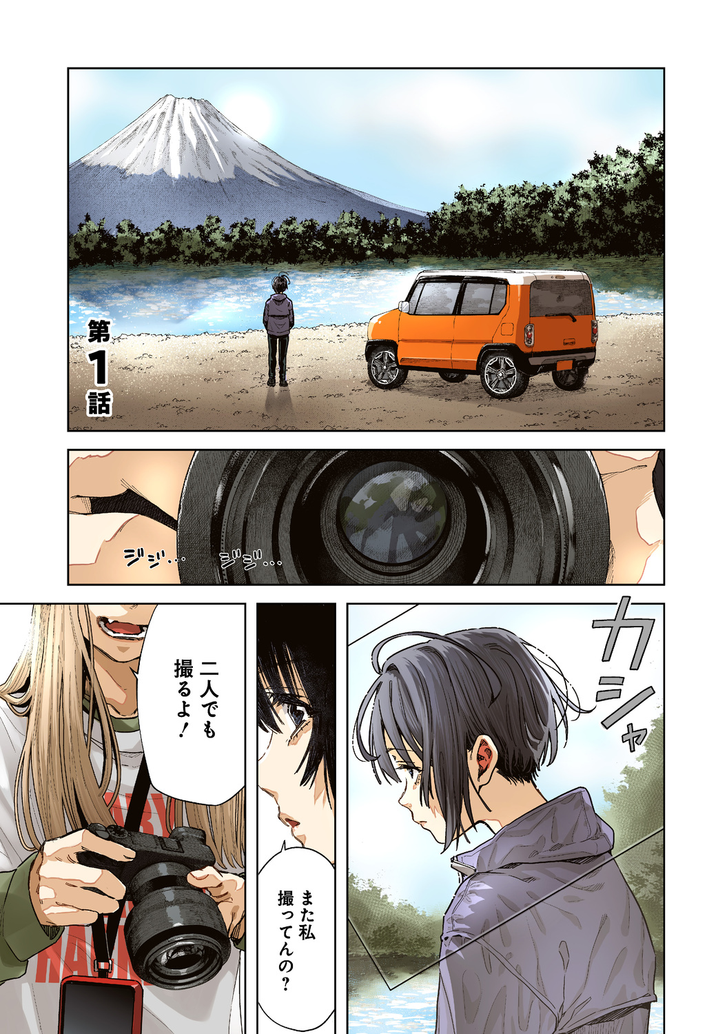 【漫画】女子高生ふたりが車中泊！？の画像