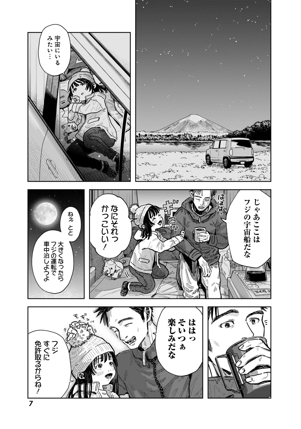【漫画】女子高生ふたりが車中泊！？の画像