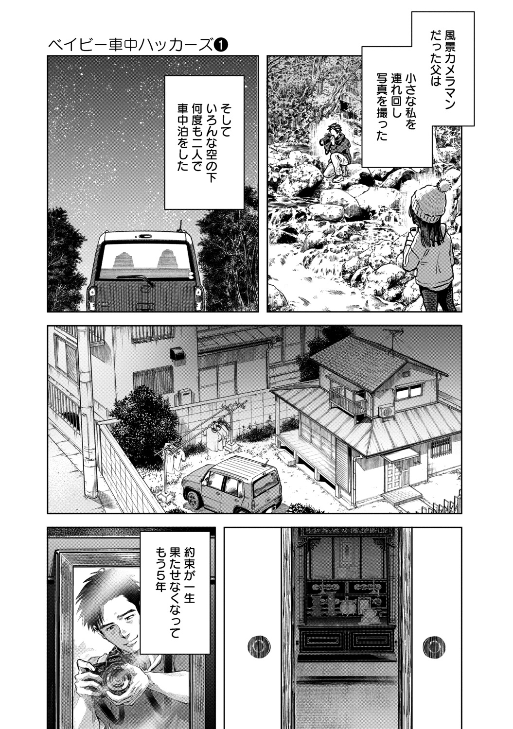 【漫画】女子高生ふたりが車中泊！？の画像