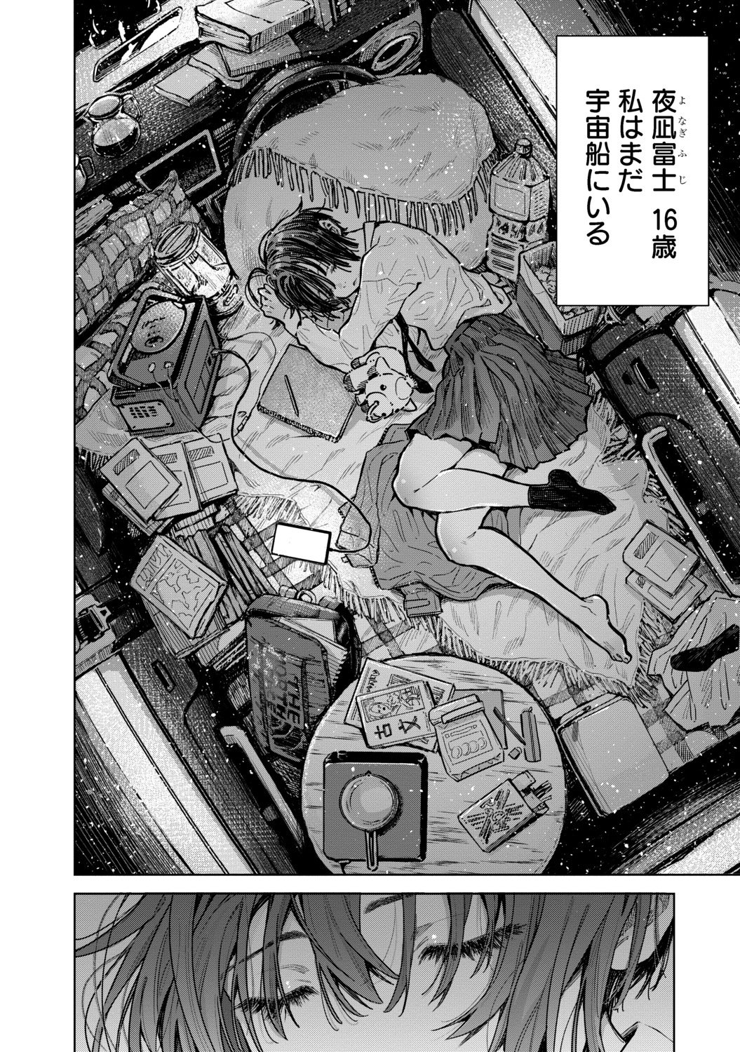 【漫画】女子高生ふたりが車中泊！？の画像