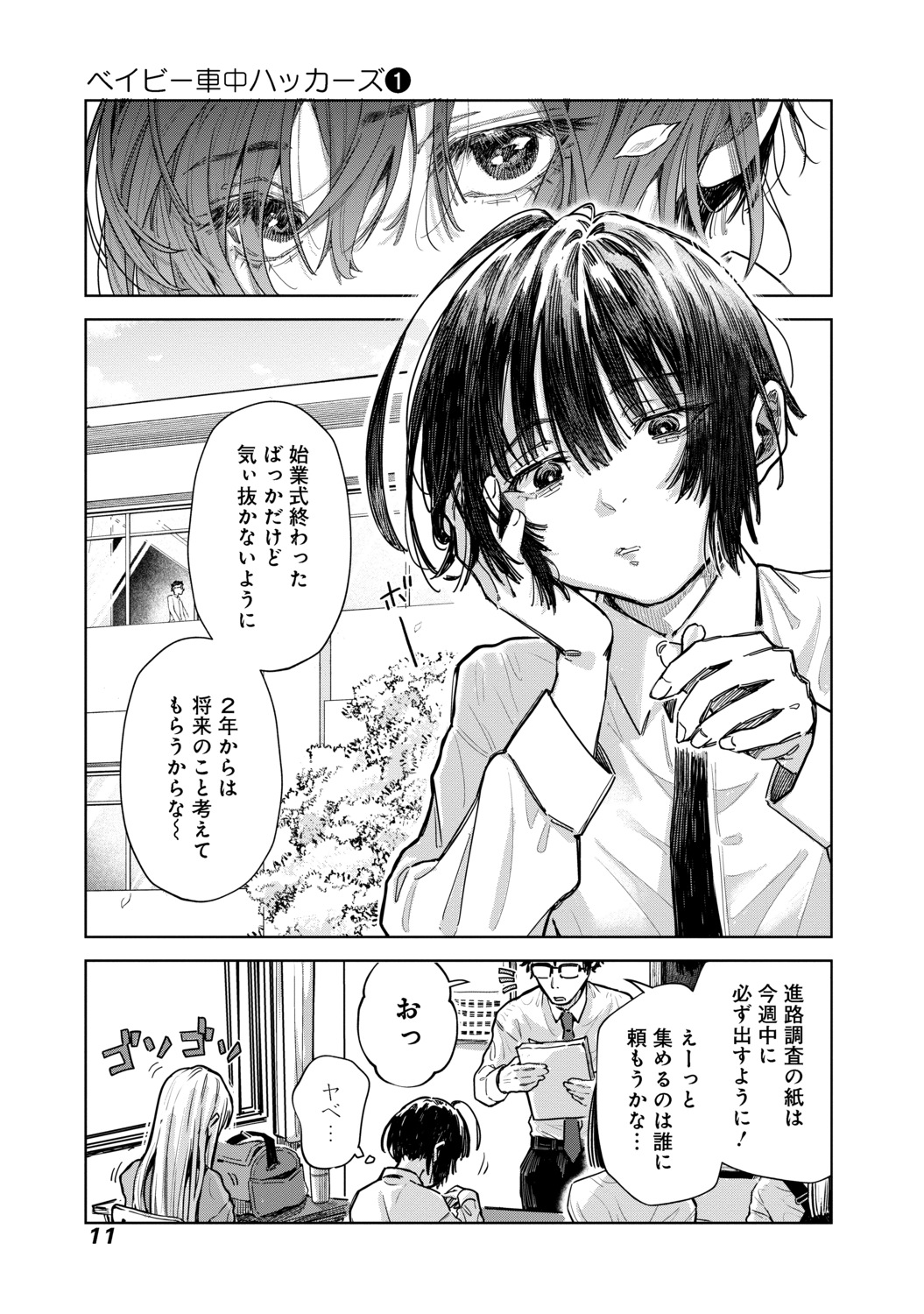 【漫画】女子高生ふたりが車中泊！？の画像