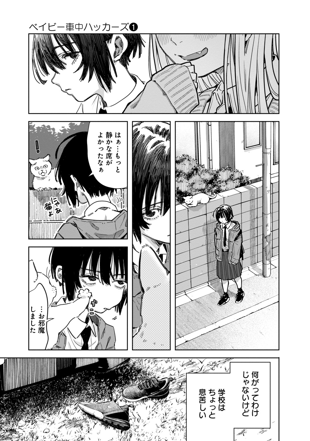 【漫画】女子高生ふたりが車中泊！？の画像