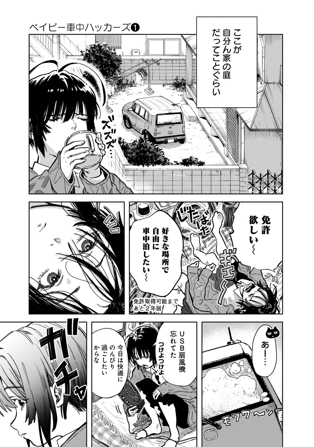 【漫画】女子高生ふたりが車中泊！？の画像