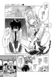 【漫画】女子高生ふたりが車中泊！？の画像