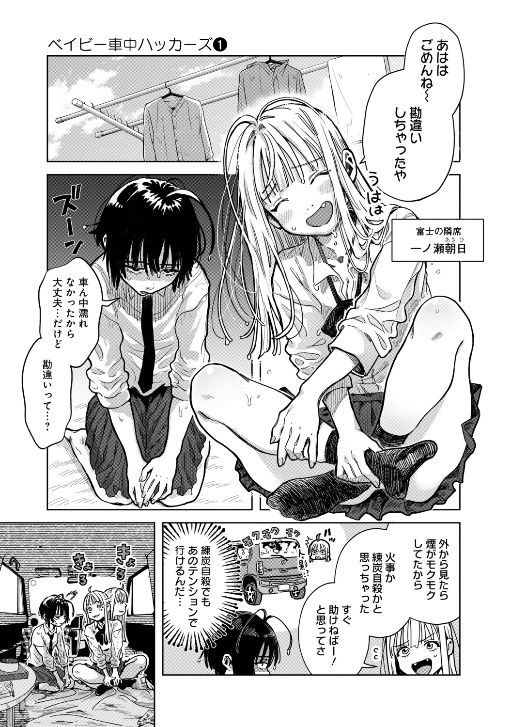 【漫画】女子高生ふたりが車中泊！？の画像