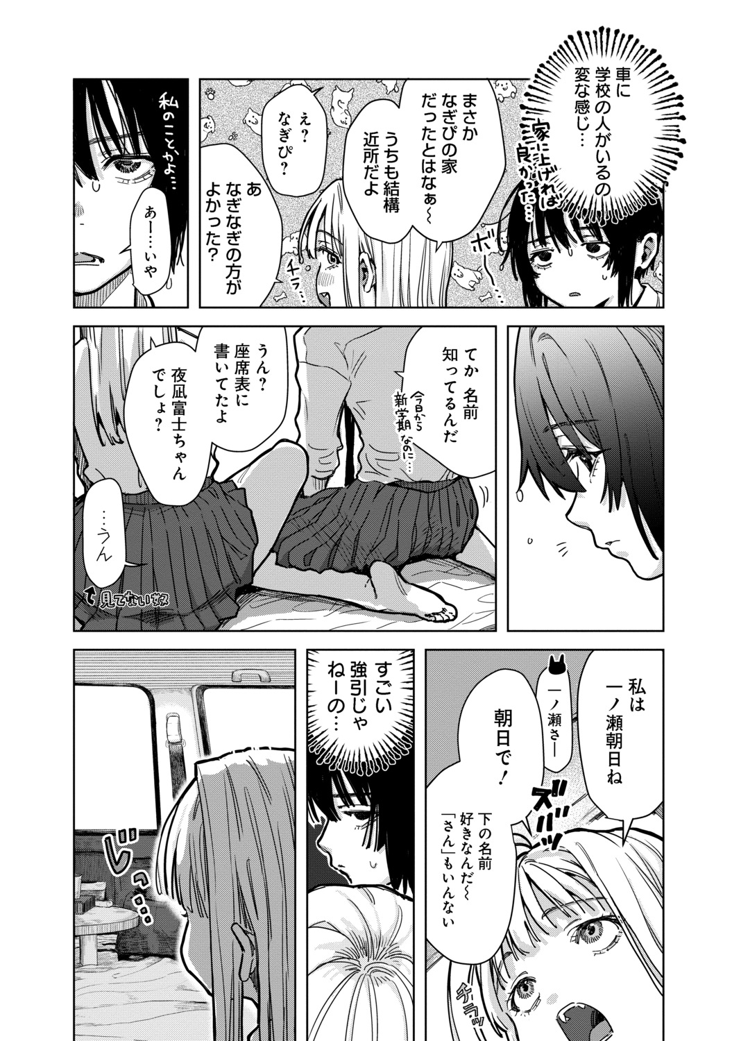 【漫画】女子高生ふたりが車中泊！？の画像