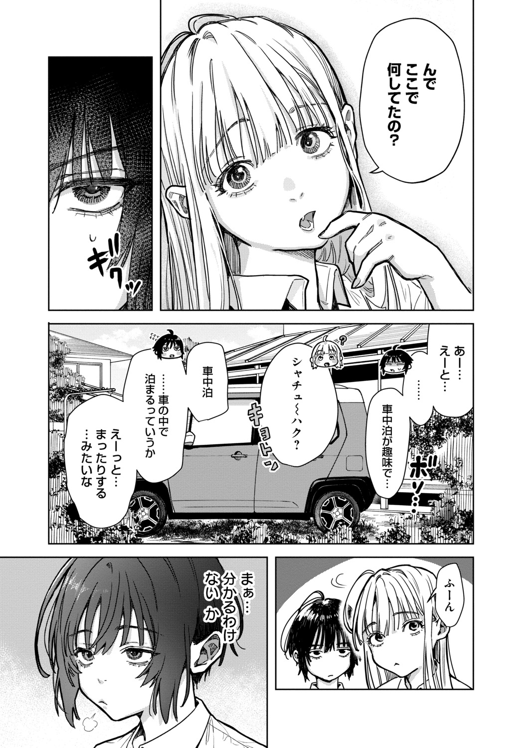 【漫画】女子高生ふたりが車中泊！？の画像