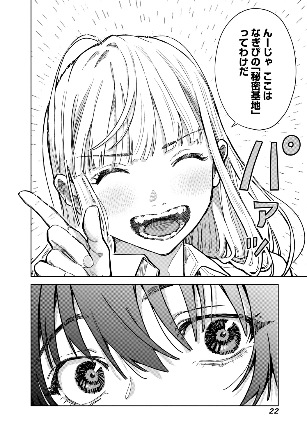 【漫画】女子高生ふたりが車中泊！？の画像