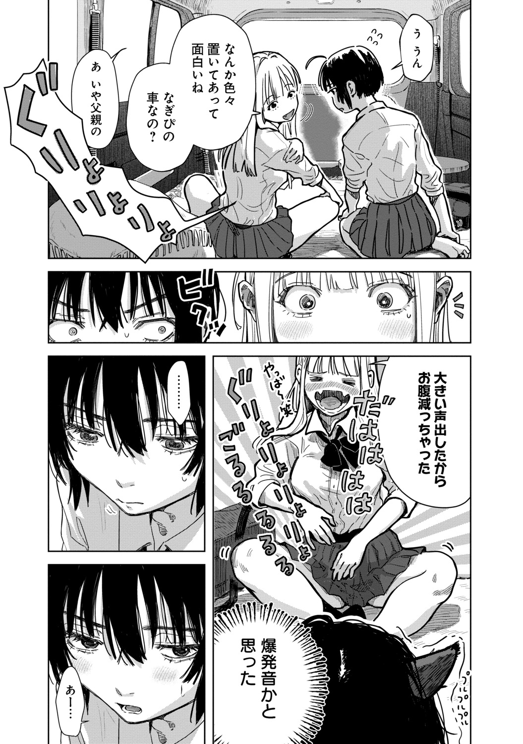 【漫画】女子高生ふたりが車中泊！？の画像