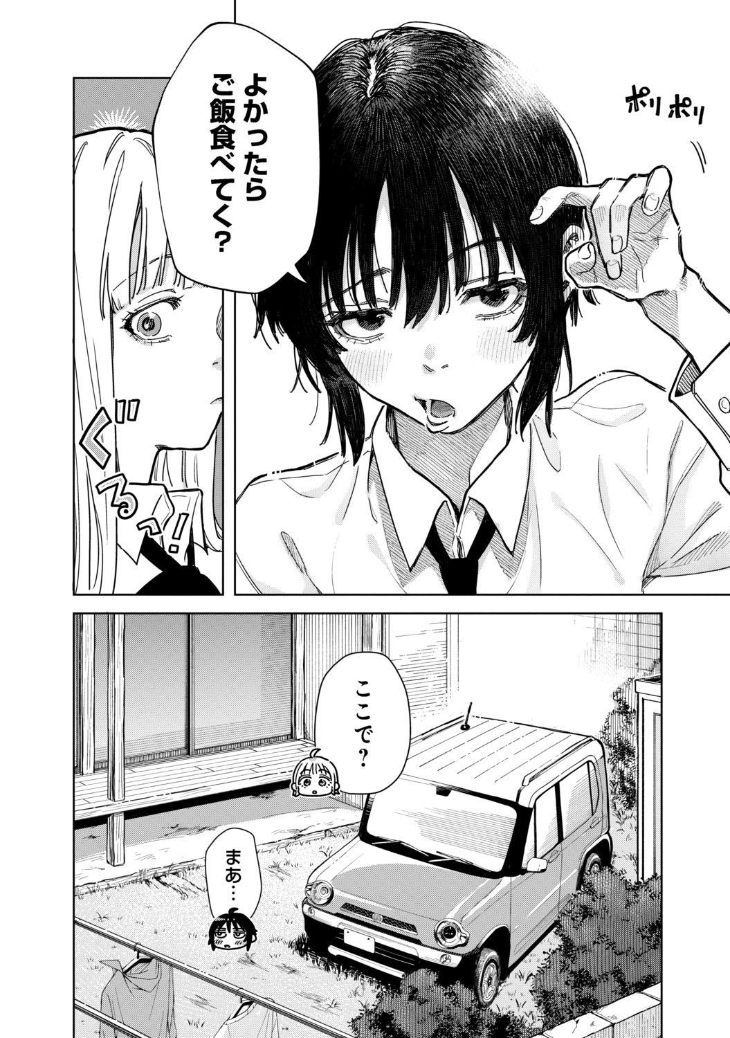 【漫画】女子高生ふたりが車中泊！？