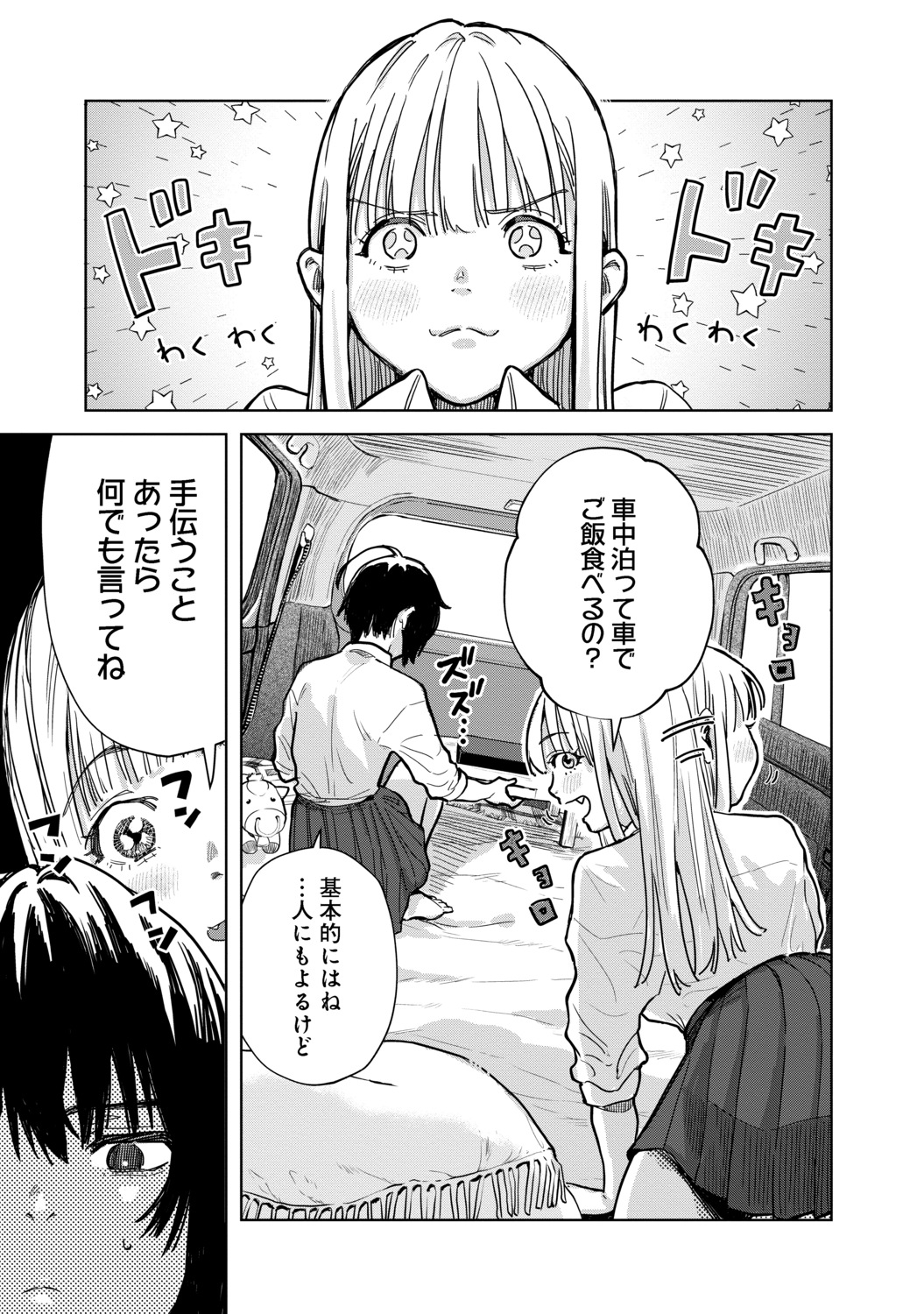 【漫画】女子高生ふたりが車中泊！？の画像