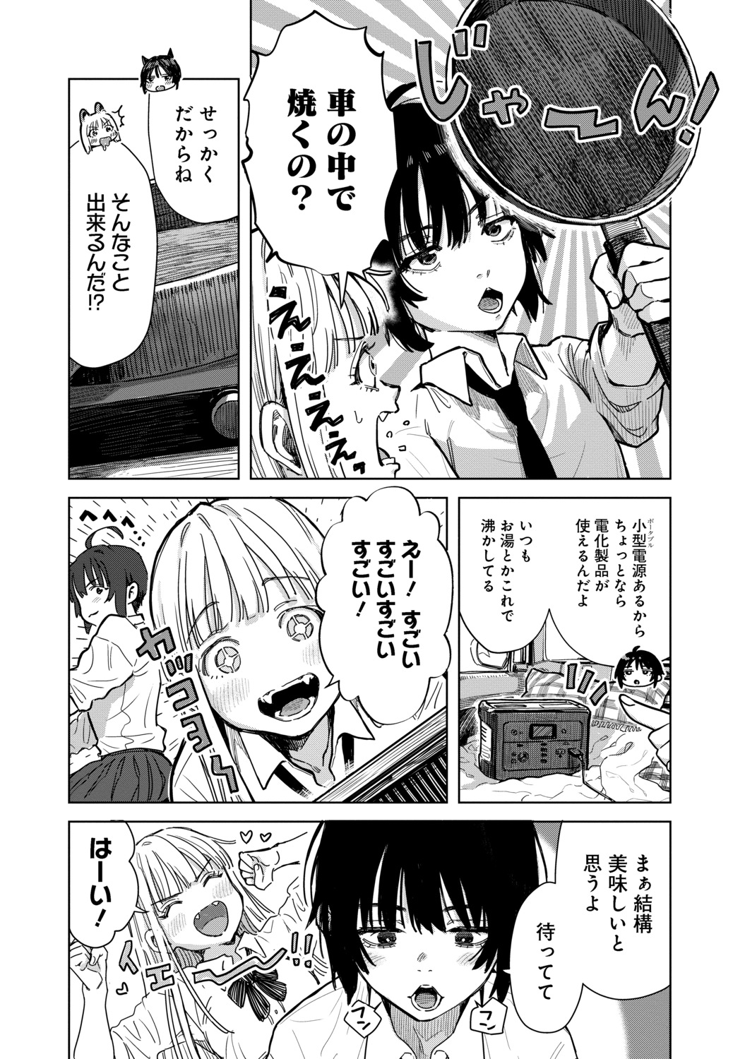 【漫画】女子高生ふたりが車中泊！？の画像