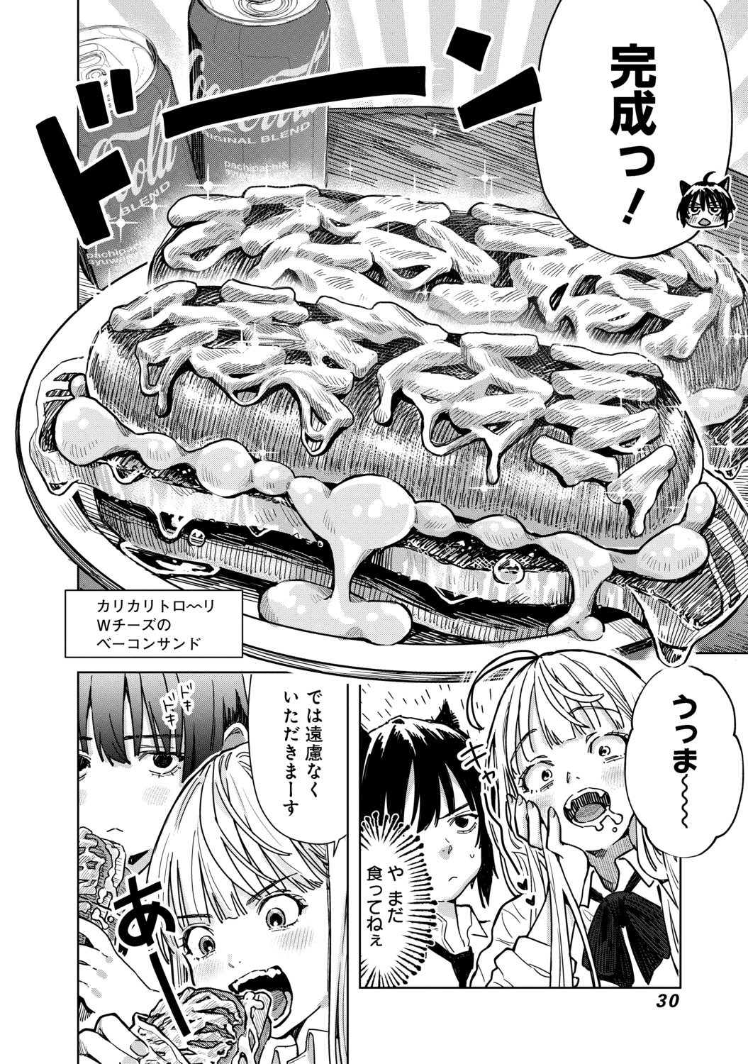 【漫画】女子高生ふたりが車中泊！？の画像