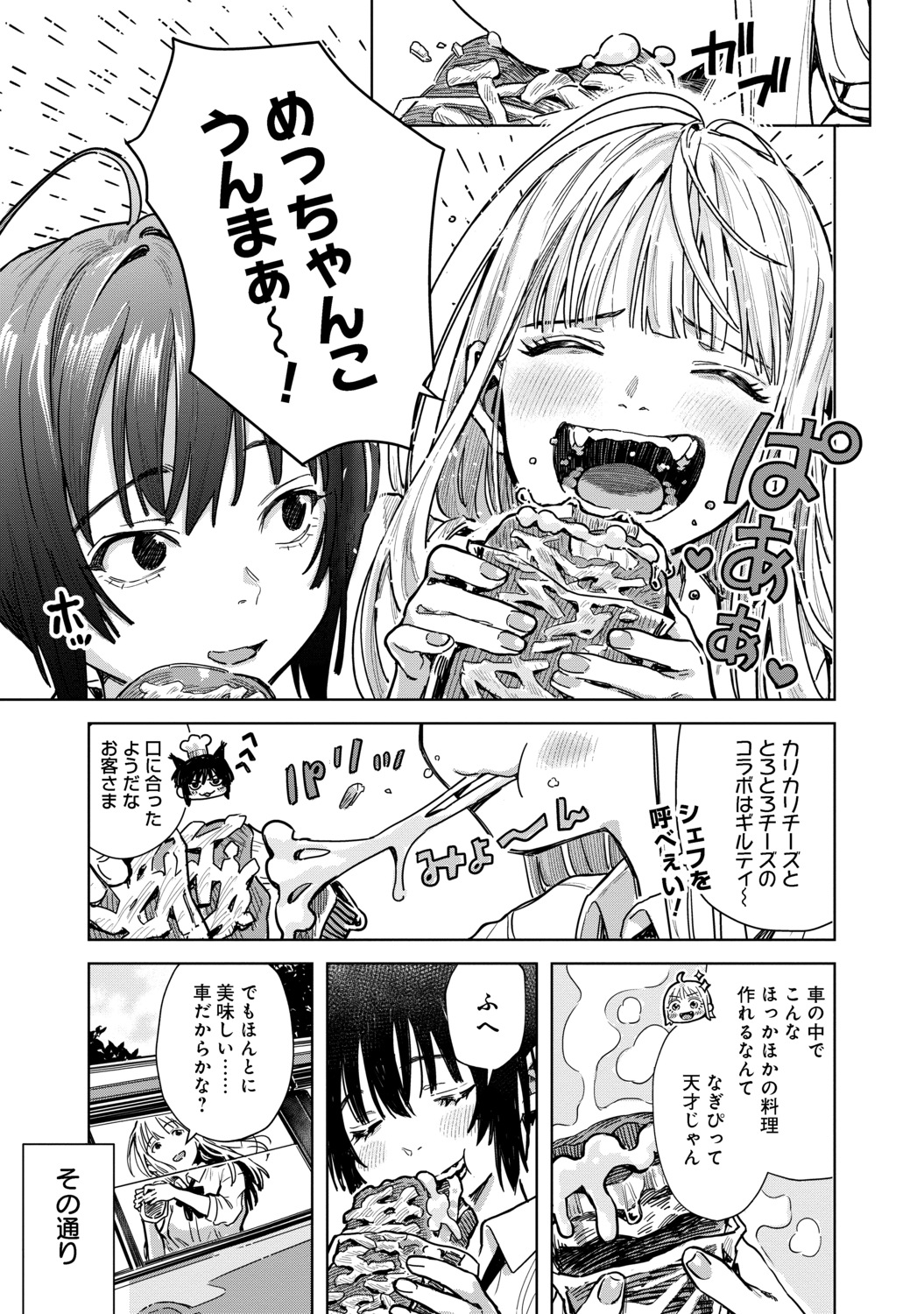 【漫画】女子高生ふたりが車中泊！？の画像