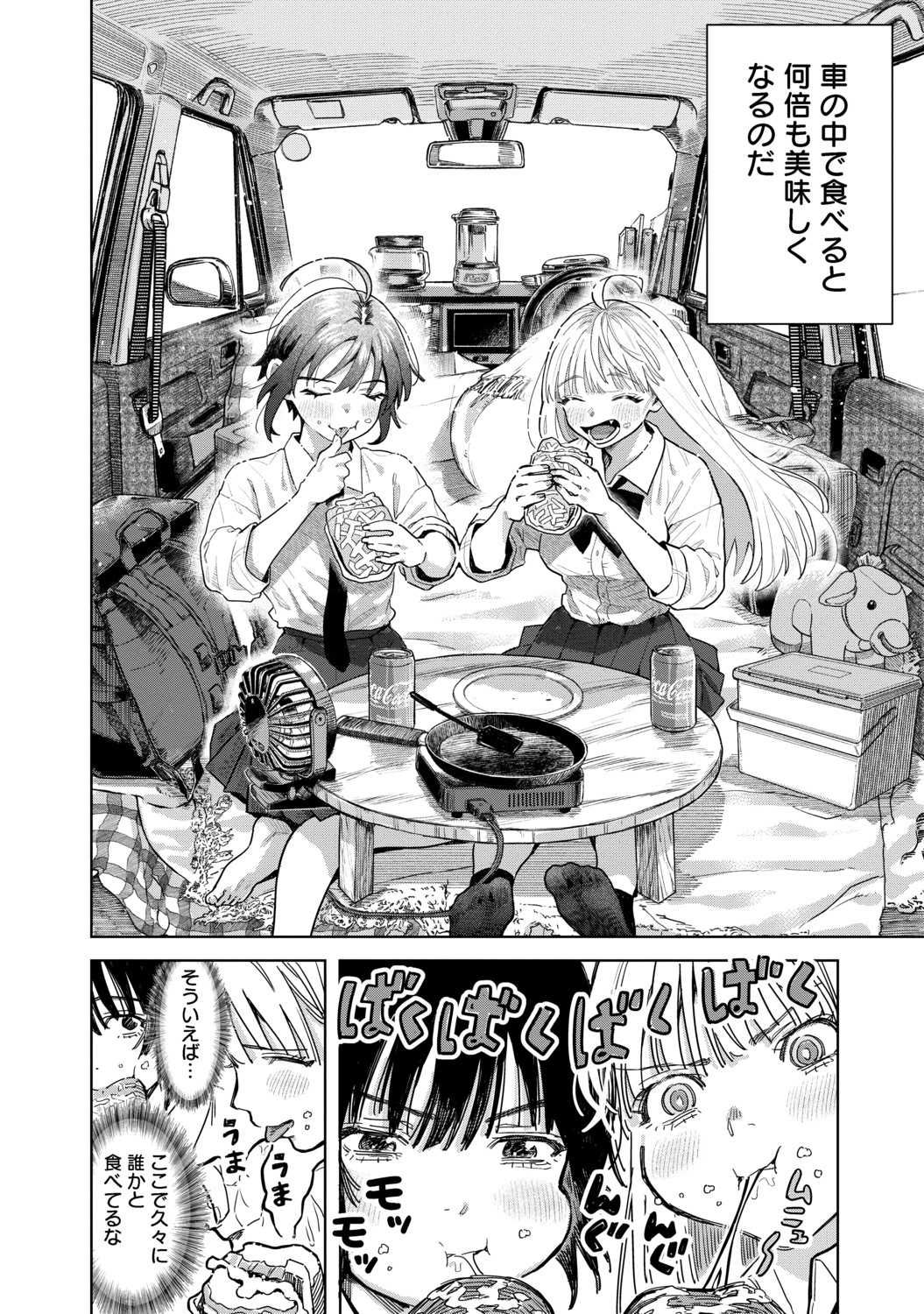 【漫画】女子高生ふたりが車中泊！？の画像