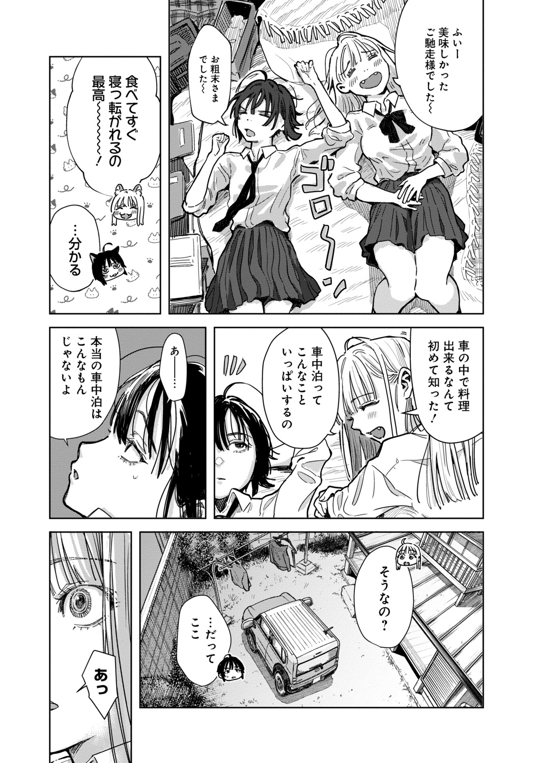 【漫画】女子高生ふたりが車中泊！？の画像