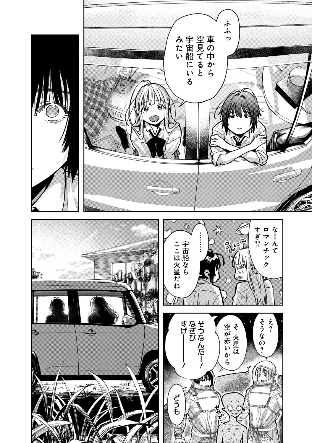 【漫画】女子高生ふたりが車中泊！？の画像