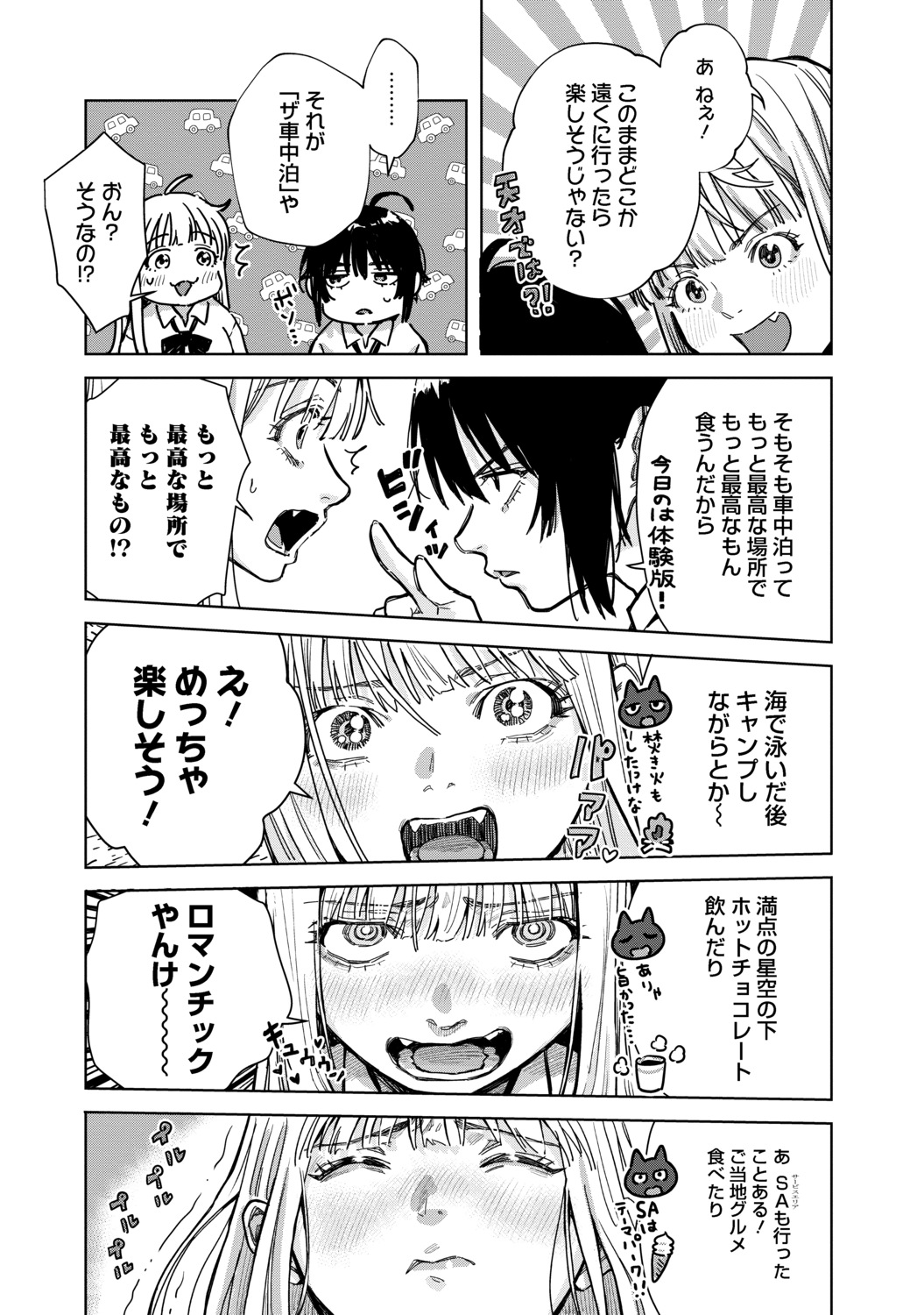 【漫画】女子高生ふたりが車中泊！？の画像